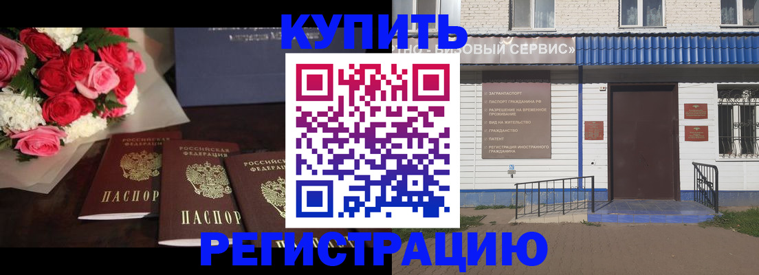 прописка законно в Полысаево