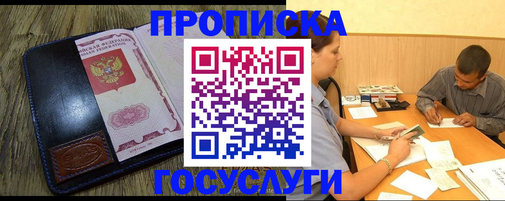 прописка для кредита в Полысаево